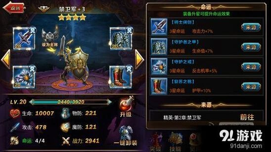 《命运》命运装备全面教学指南