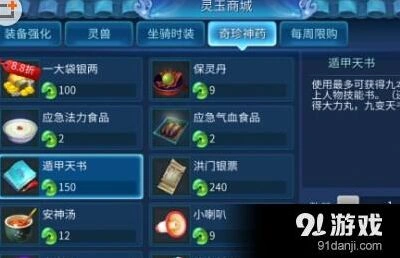 倩女幽魂手游怎么开书 遁甲天书技巧分享