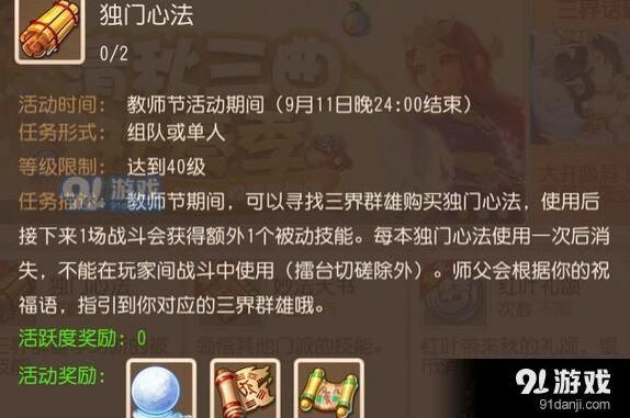 梦幻西游手游独门心法技能流程