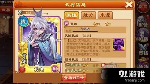 三国杀贾诩四围属性成长详解