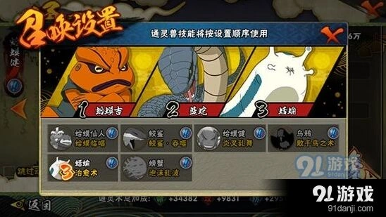 火影忍者漩涡鸣人忍者学院通灵兽怎么配最好