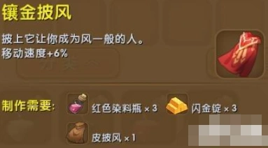 迷你世界镶金披风获得攻略