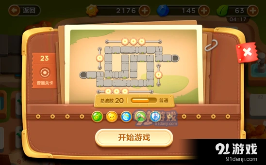 《保卫萝卜3》第23关清理障碍全面指南