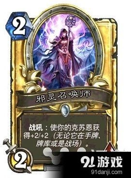 炉石传说上古之神的低语邪灵召唤师用法