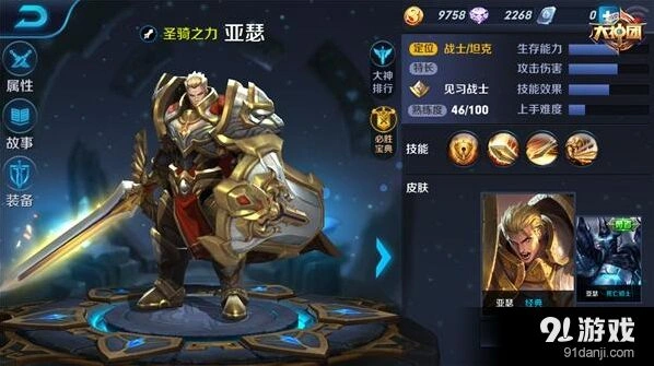 王者荣耀亚瑟核心出装教程