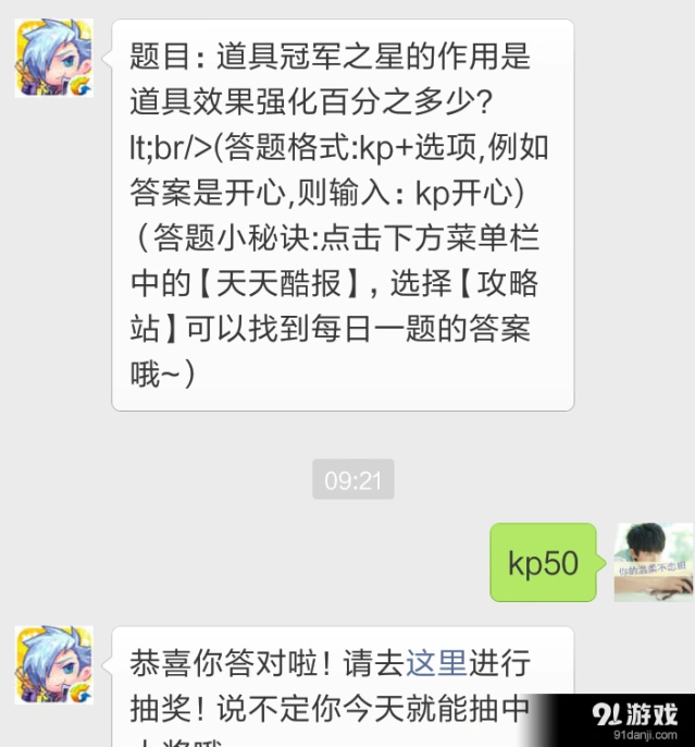 天天酷跑每日一题答案kp50分享