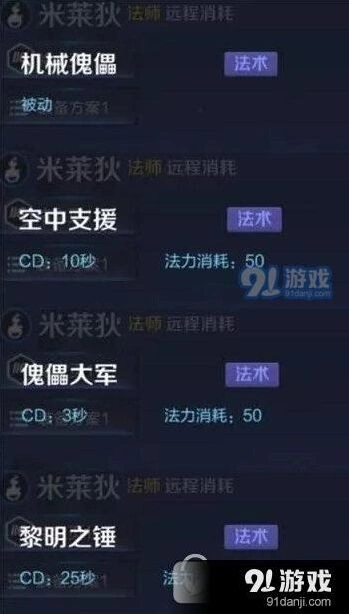 王者荣耀米莱狄背景故事内容一览