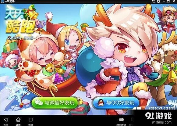 天天酷跑电脑版鼠标键盘操作攻略