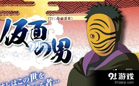 火影忍者神秘面具男技能效果展示