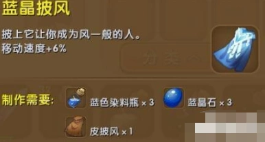 迷你世界蓝晶披风怎么合成