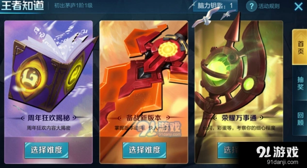王者荣耀荣耀万事通中等难度合集