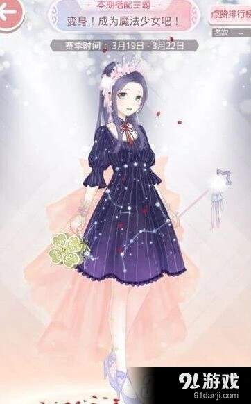 奇迹暖暖魔法少女吧搭配玩法详解