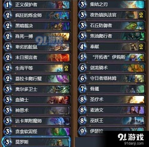 炉石传说夜色镇中速骑冲分攻略