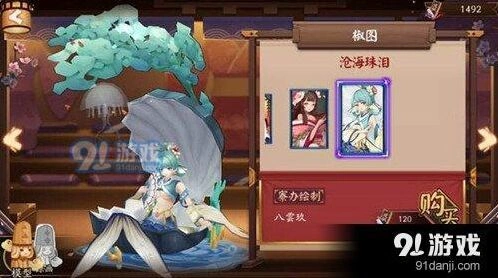 阴阳师椒图沧海珠泪皮肤价格及获取
