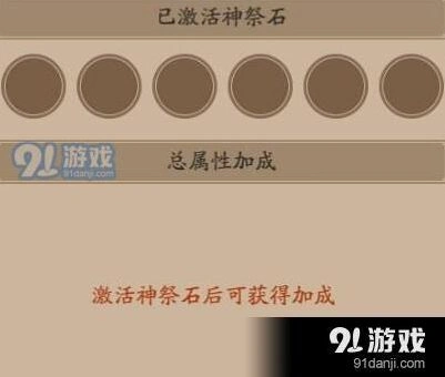 阴阳师神祭系统激活指南