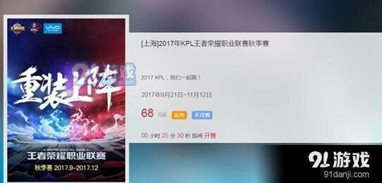 王者荣耀KPL秋季赛2017门票价格信息