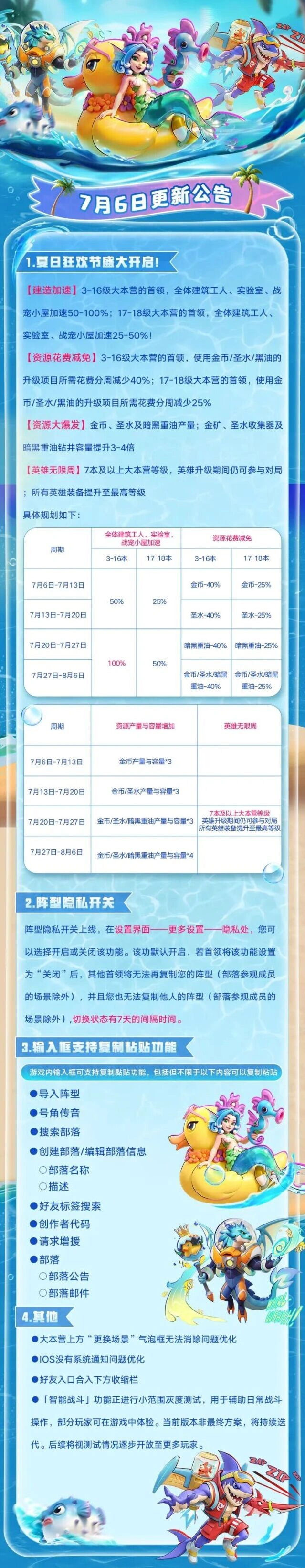 部落冲突维护更新补偿礼包获取方法
