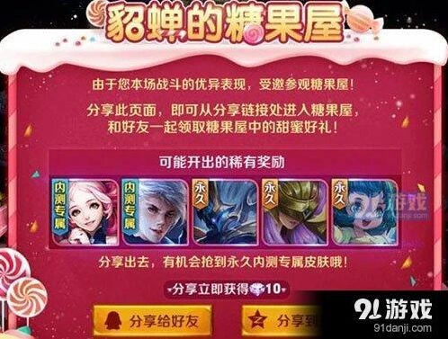 王者荣耀糖果屋奖励内容介绍