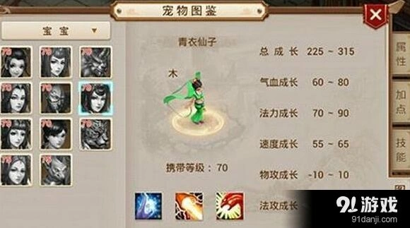 问道青衣仙子神圣之光技能效果