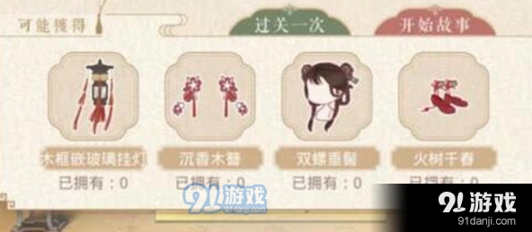 奇迹暖暖木框嵌玻璃挂灯获取途径大全