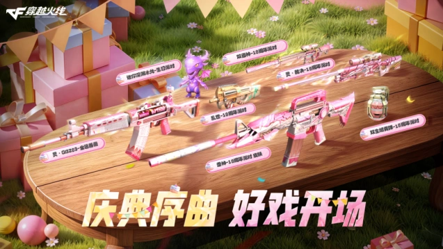 穿越火线18周年庆典预热 活动参与指南