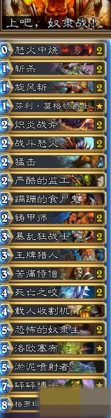 炉石传说奴隶战卡组上传说教程