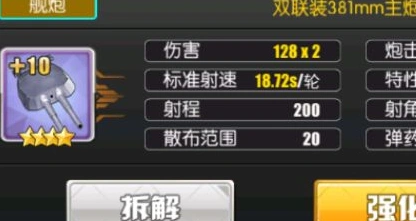 碧蓝航线双联装381mm主炮改进型武器评测