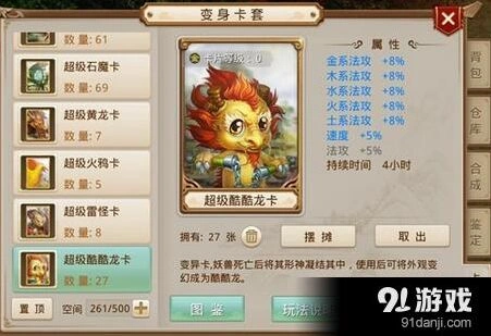 问道手游变身卡阵法组合攻略