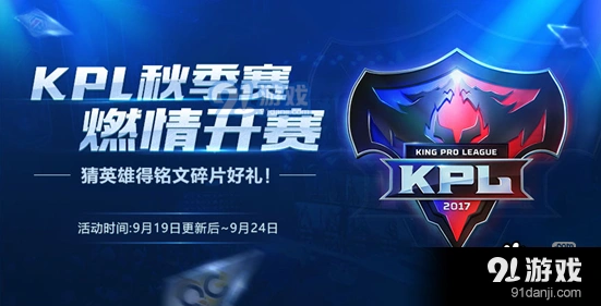 王者荣耀KPL秋季赛开赛音符怎么用英雄兑换攻略