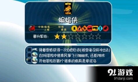 滑雪大冒险熊军衔有什么用 提升技巧指南