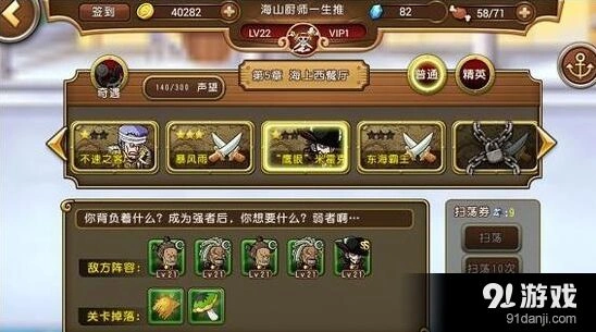 航海王启航鹰眼通关方法指南