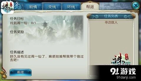 诛仙手游帮派任务攻略指南