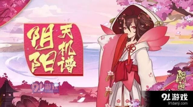 阴阳师桃花妖御魂与阵容攻略