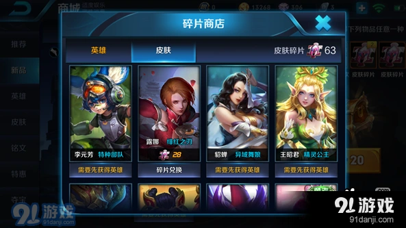 王者荣耀碎片商店怎么兑换