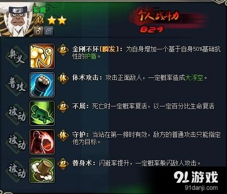 火影忍者ol MT忍者实战效果分析