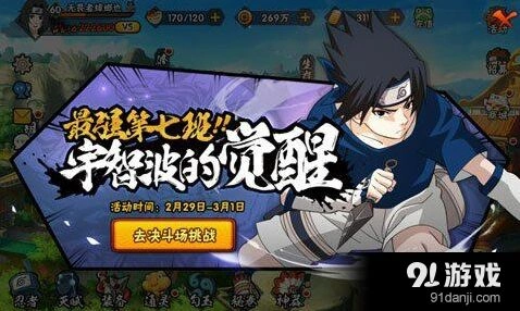 火影忍者手游宇智波佐助实战解析