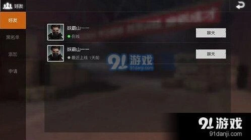 荒野行动合服好友指南