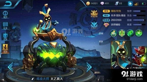 王者荣耀太乙真人教程不死神装