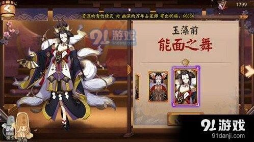 阴阳师玉藻前能面之舞正式服 9月24日同步上线