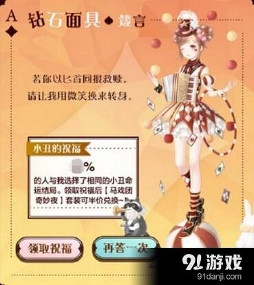 奇迹暖暖钻石面具箴言全部答案教程