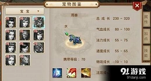 《问道手游》雨兽宝宝培养指南