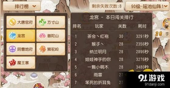 梦幻西游魔王90秘境通关教程
