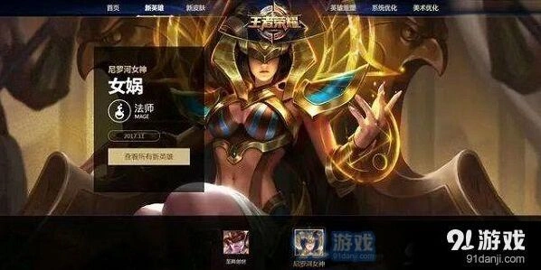 王者荣耀尼罗河女神皮肤特效一览