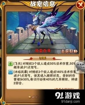 少年三国志红色战宠风雷白泽培养技巧分享