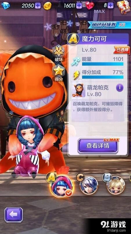天天酷跑3D魔力可可满级属性攻略 培养费用明细