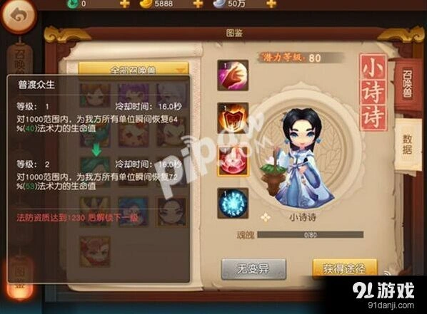 梦幻西游无双版辅助召唤兽实战攻略