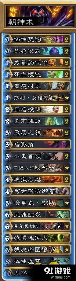 炉石传说弃暗投明术士卡组 完整攻略