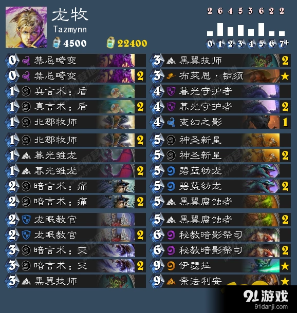 炉石传说龙牧牧师卡组玩法详解