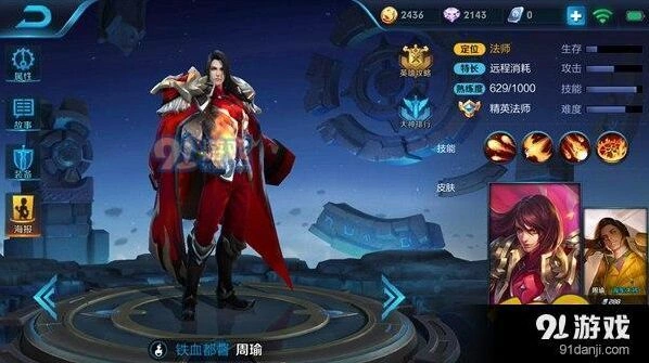 王者荣耀周瑜出装怎么选 S9出装指南
