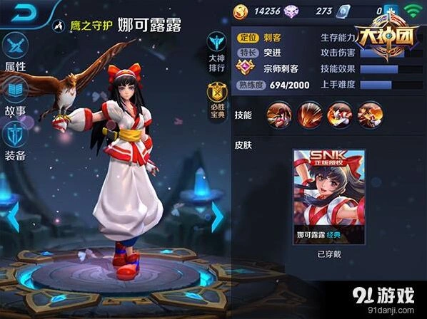 王者荣耀娜可露露出装实战指南